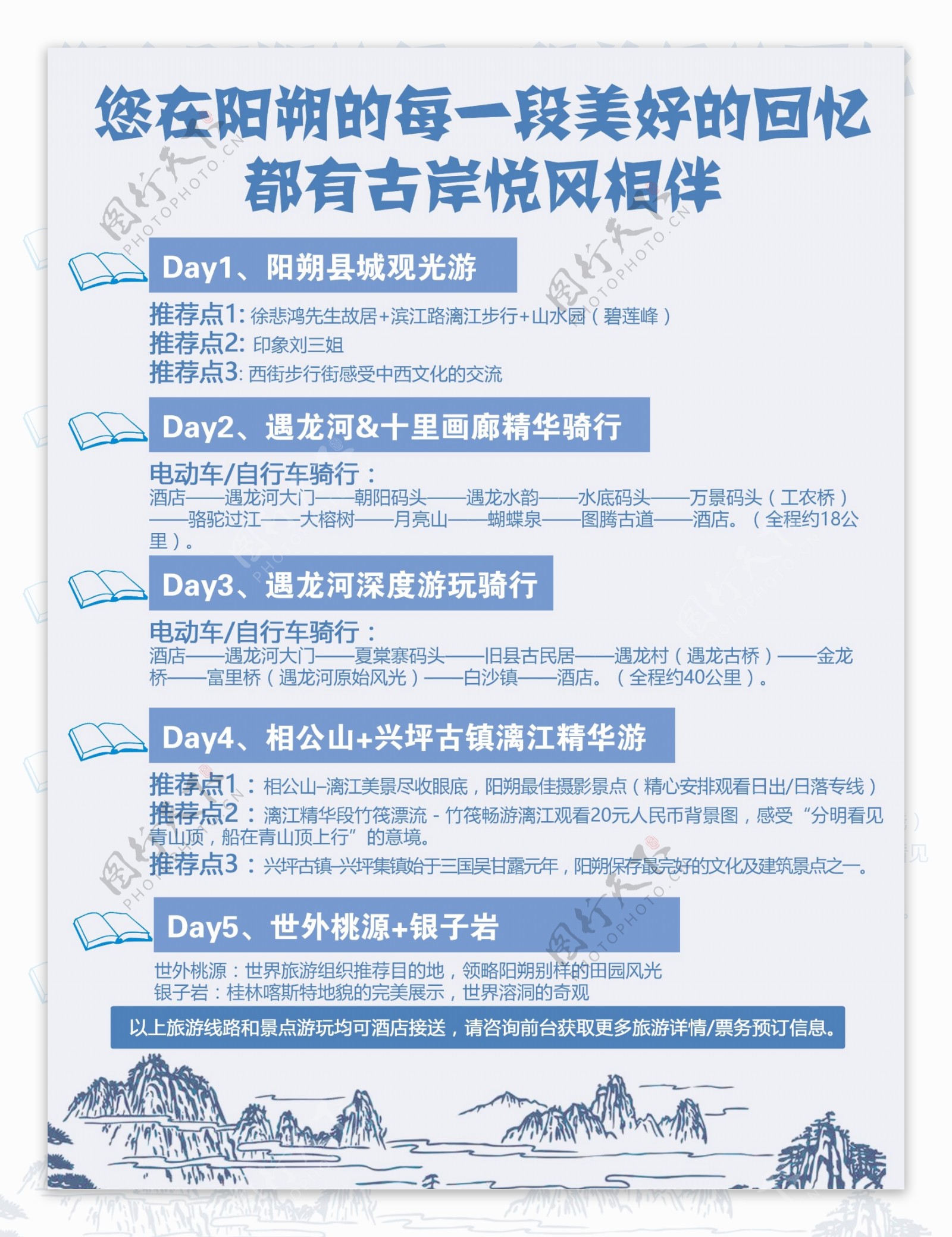 蓝色中式创意阳朔旅游海报