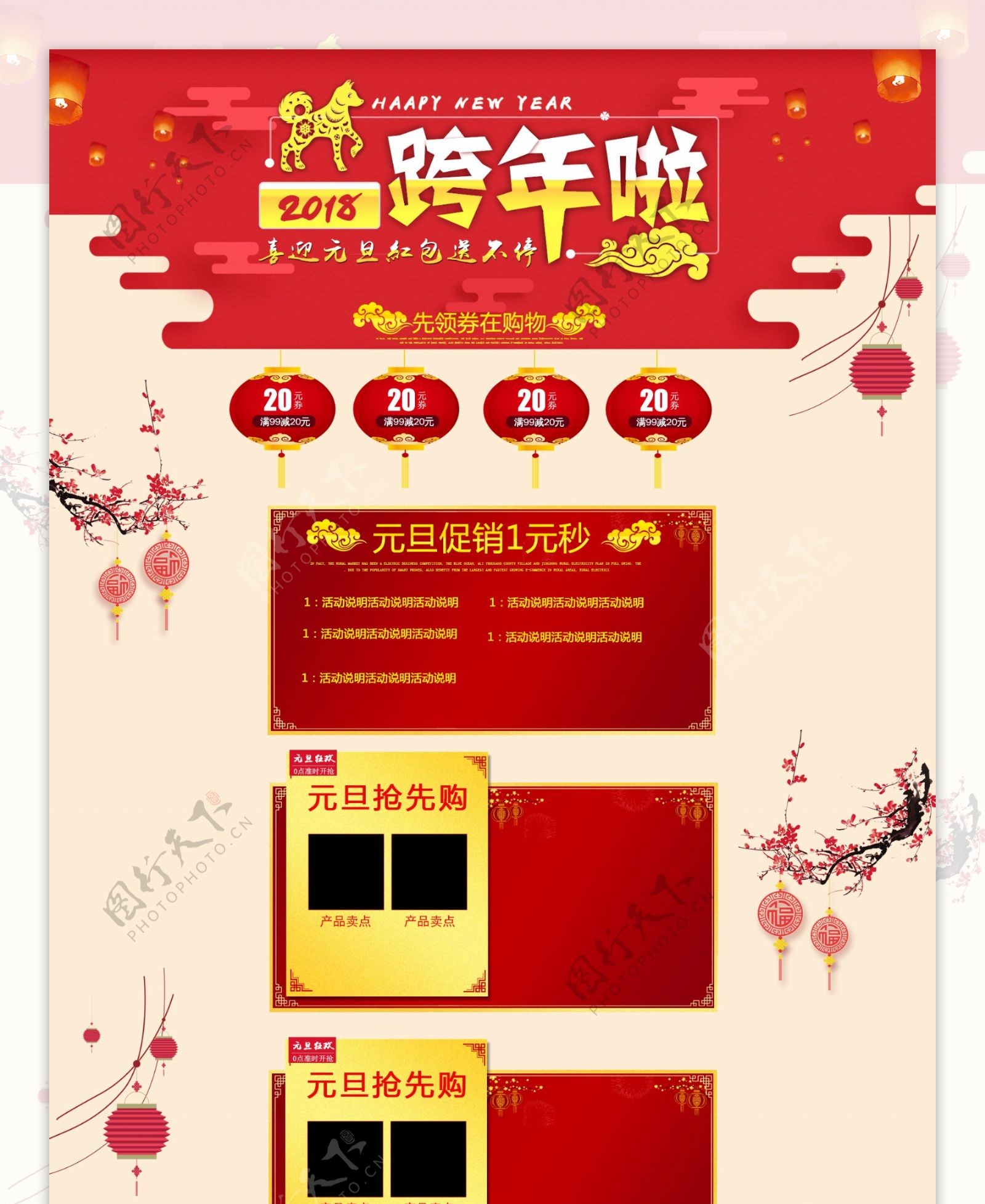 红色喜庆天猫淘宝中国风元旦促销首页模板