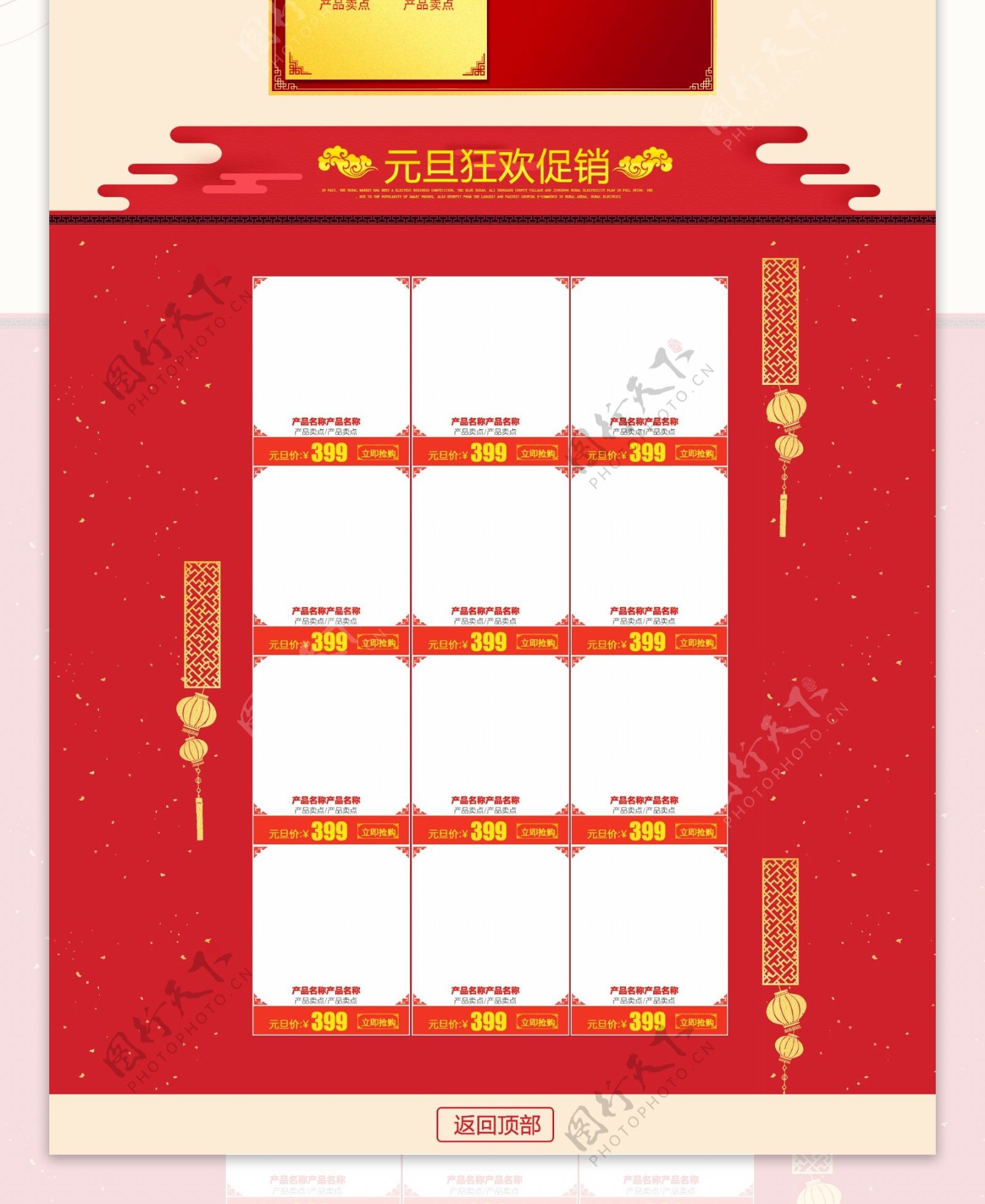 红色喜庆天猫淘宝中国风元旦促销首页模板