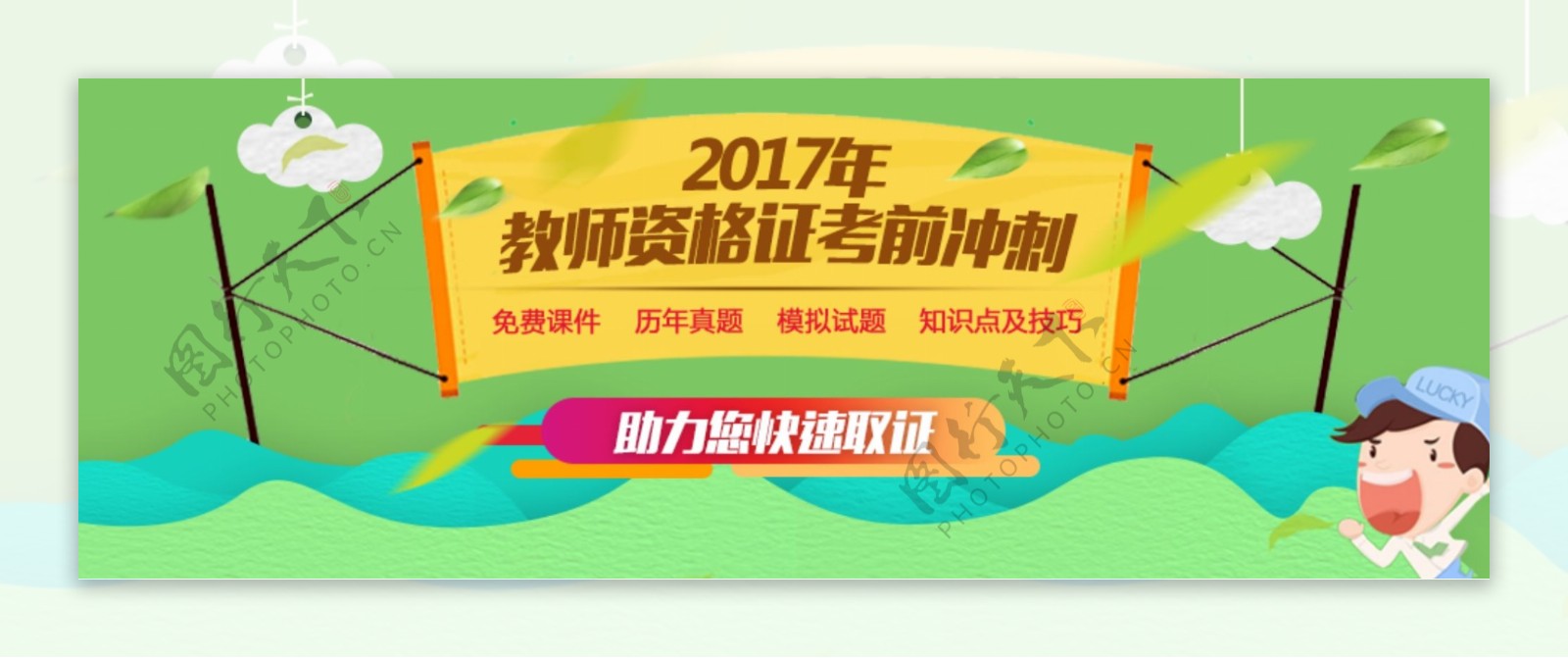 教师冲刺教育培训扁平banner