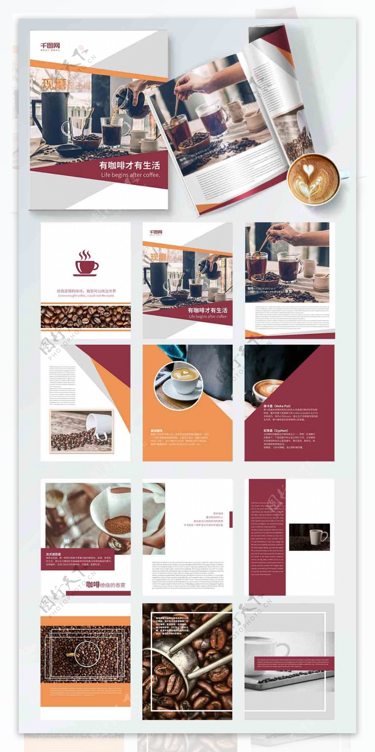 餐饮咖啡创意宣传画册设计PSD模板