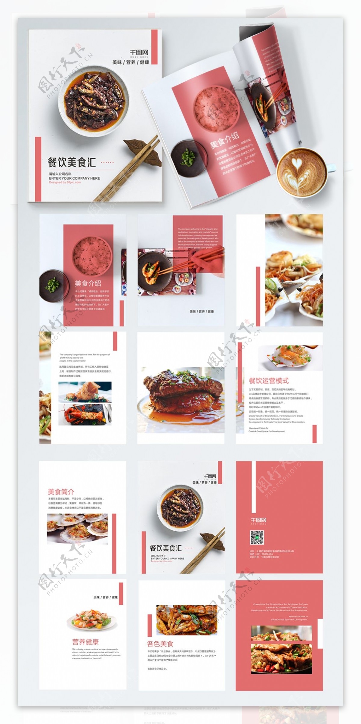 小清新时尚餐饮美食产品画册