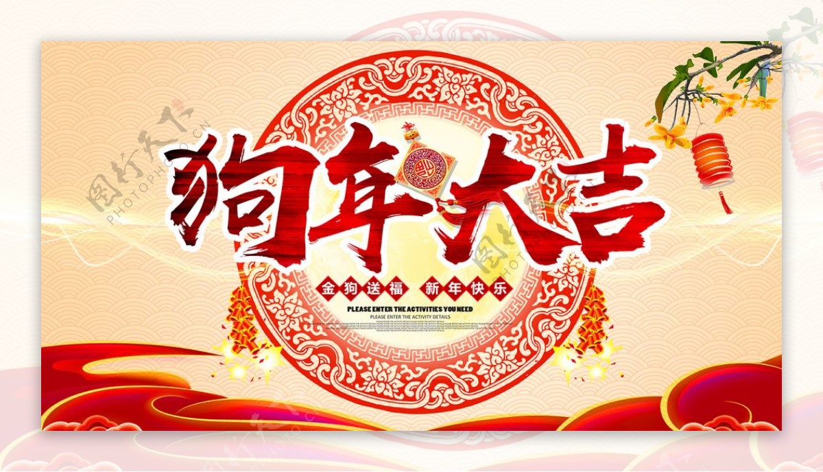 2018新春背景新年幕布