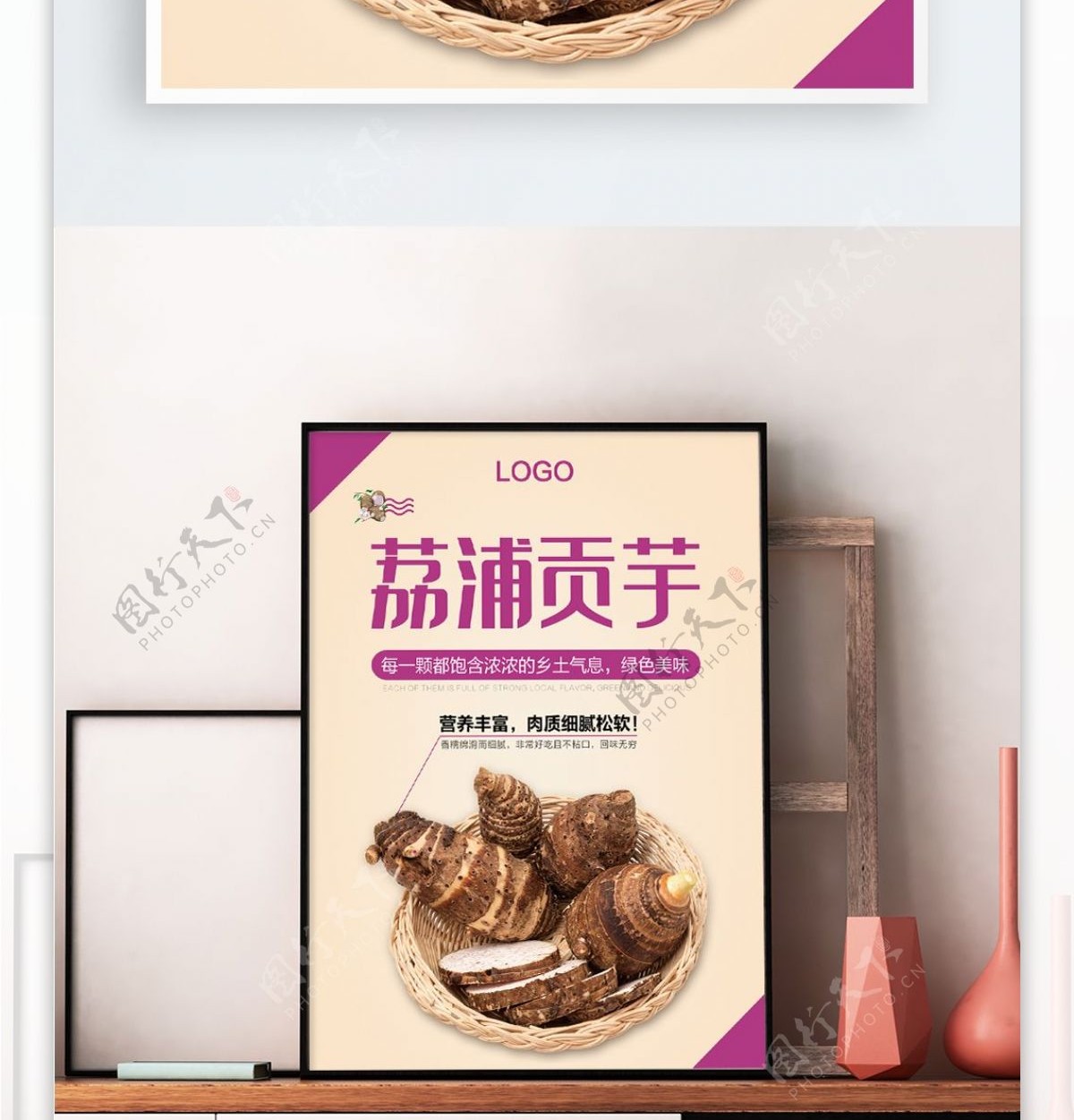 荔浦贡芋美食海报设计