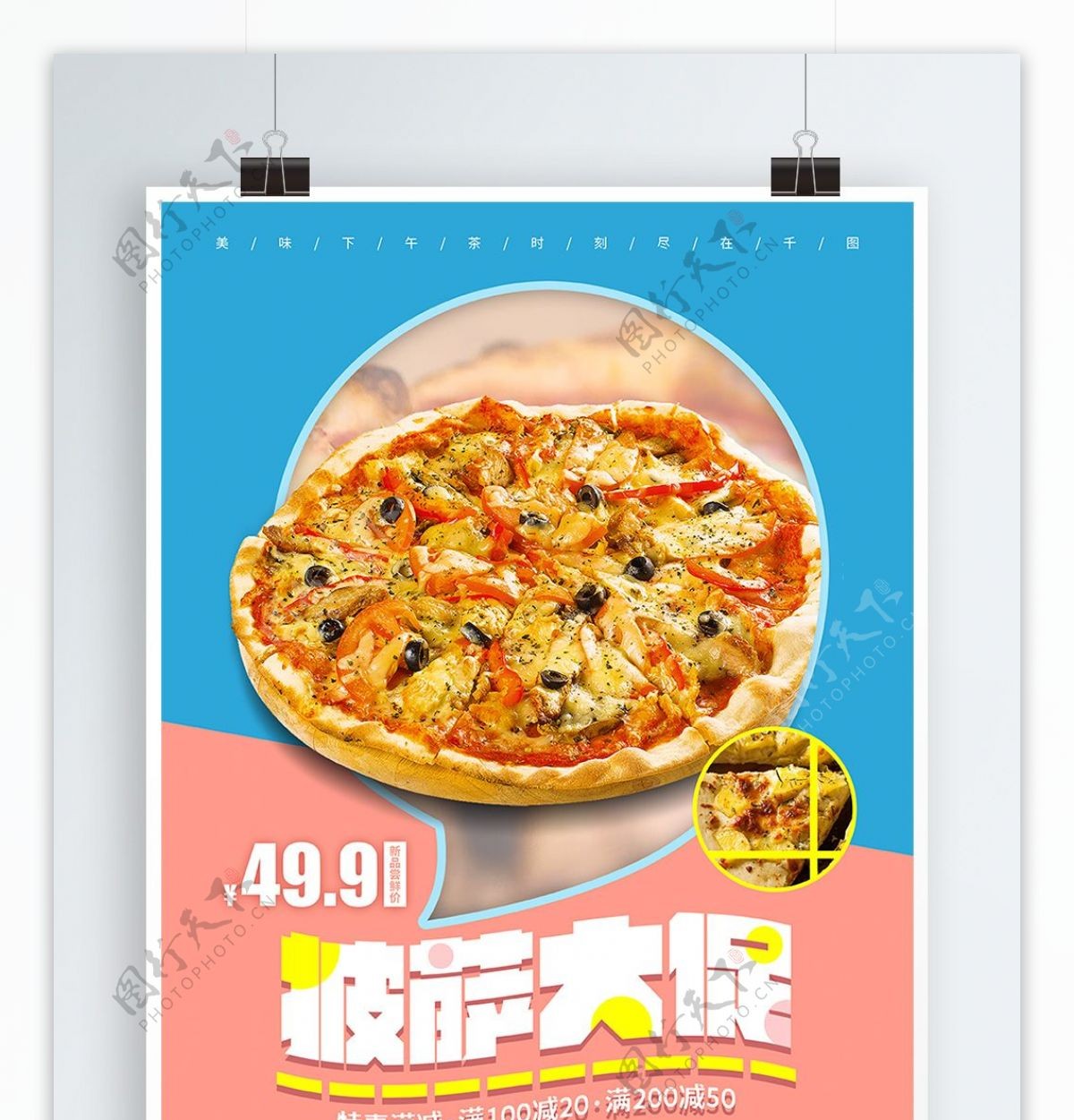 小清新披萨美食海报PSD模板