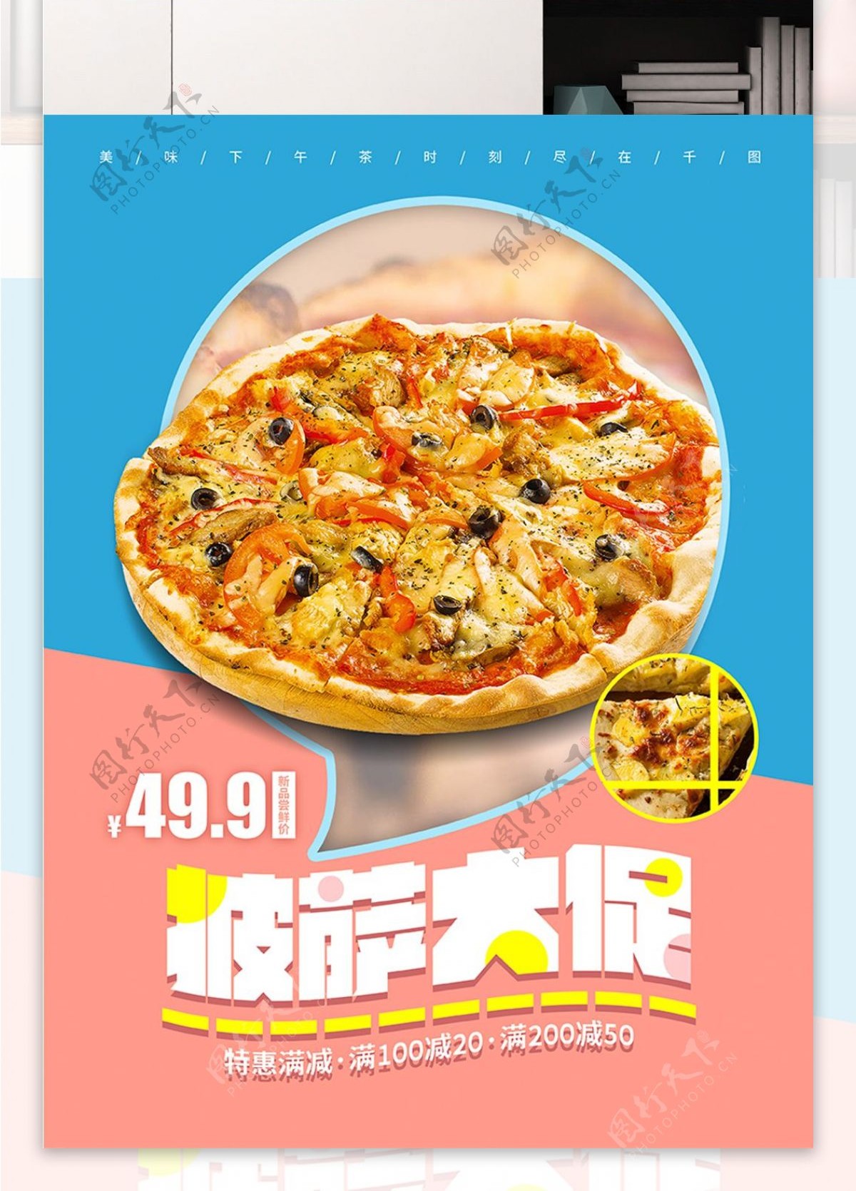 小清新披萨美食海报PSD模板