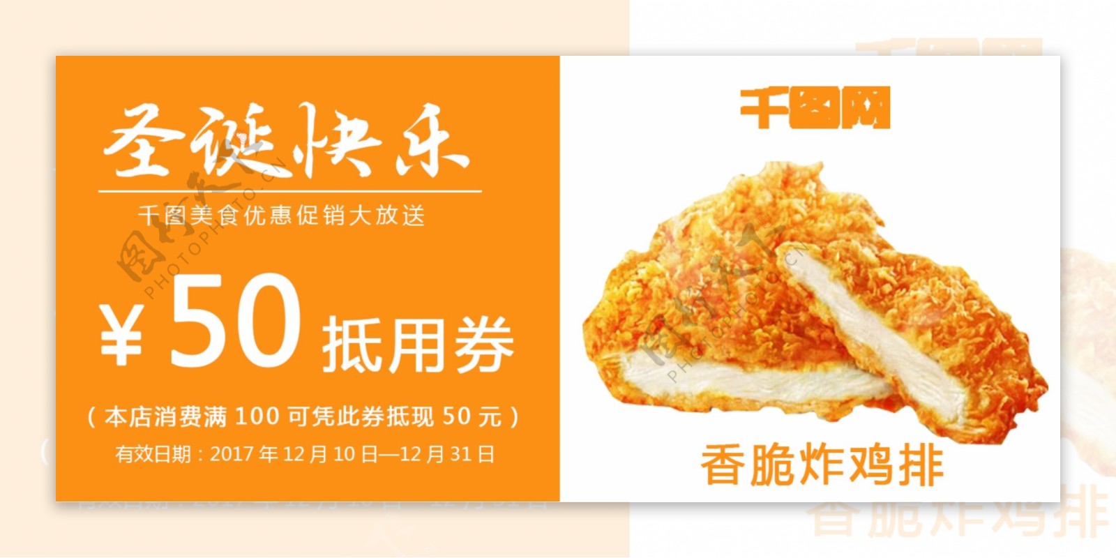 圣诞节快乐餐饮美食优惠促销抵用券