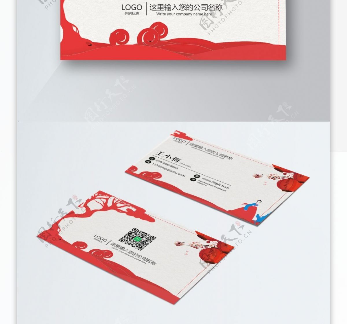 中国风红色婉约名片设计