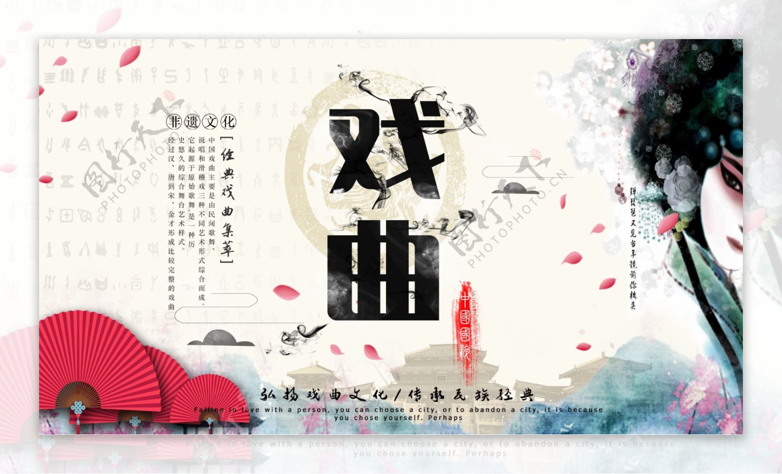 中国传统戏曲文化展板