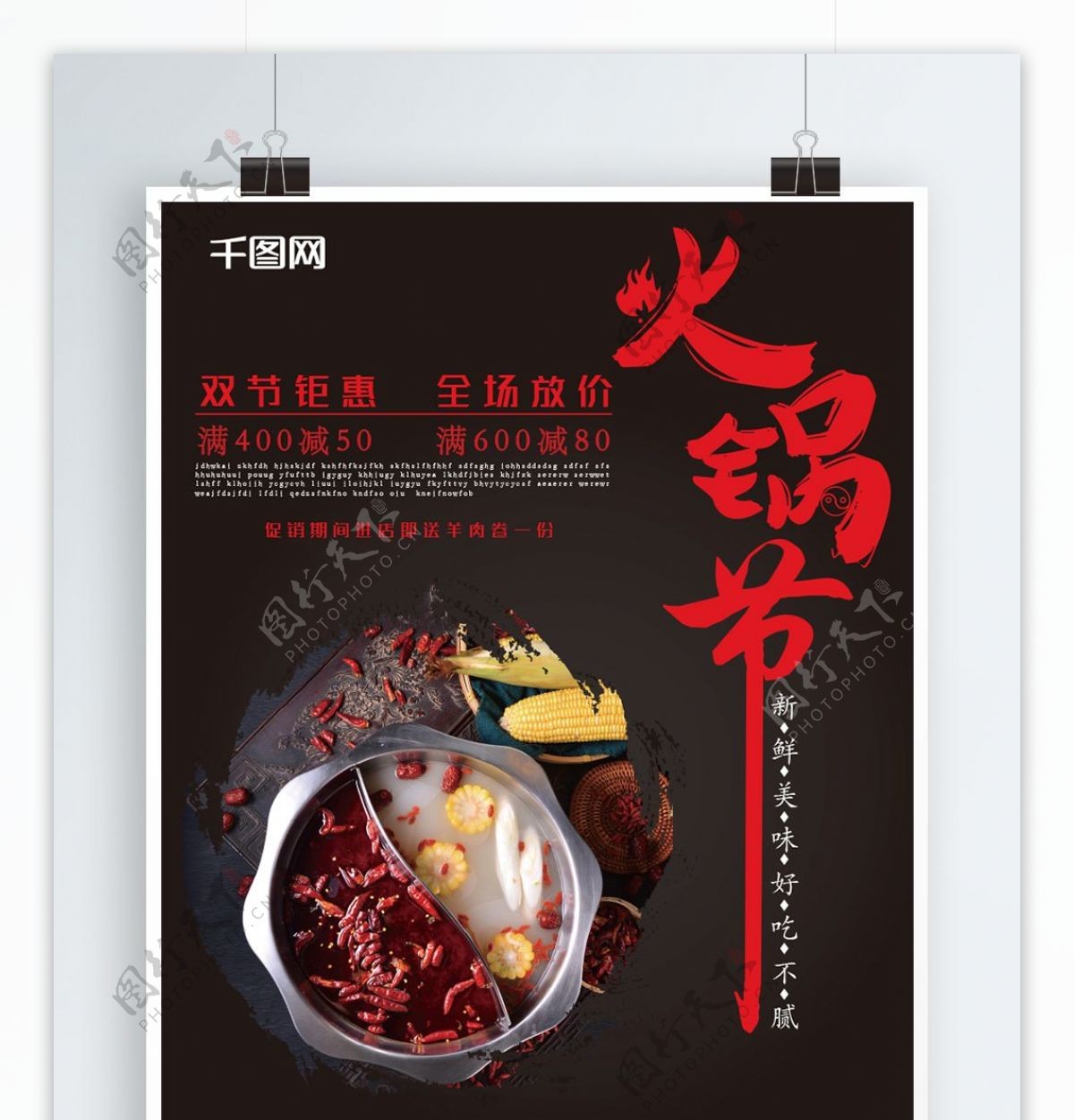 火锅店促销宣传打折海报双节钜惠美食