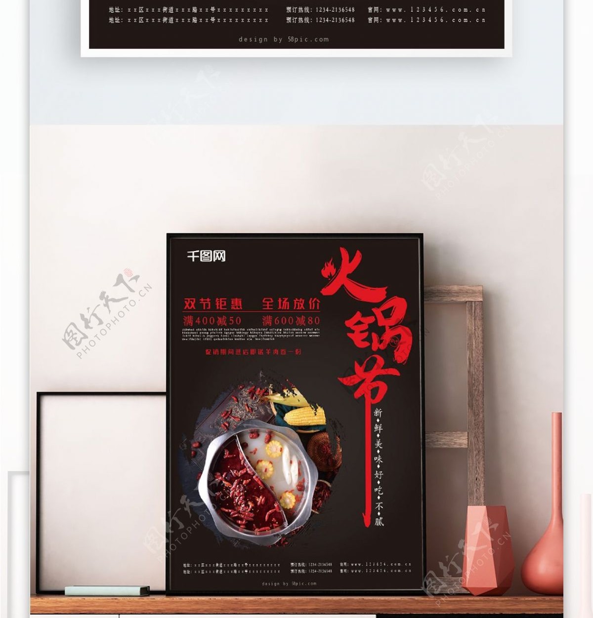 火锅店促销宣传打折海报双节钜惠美食