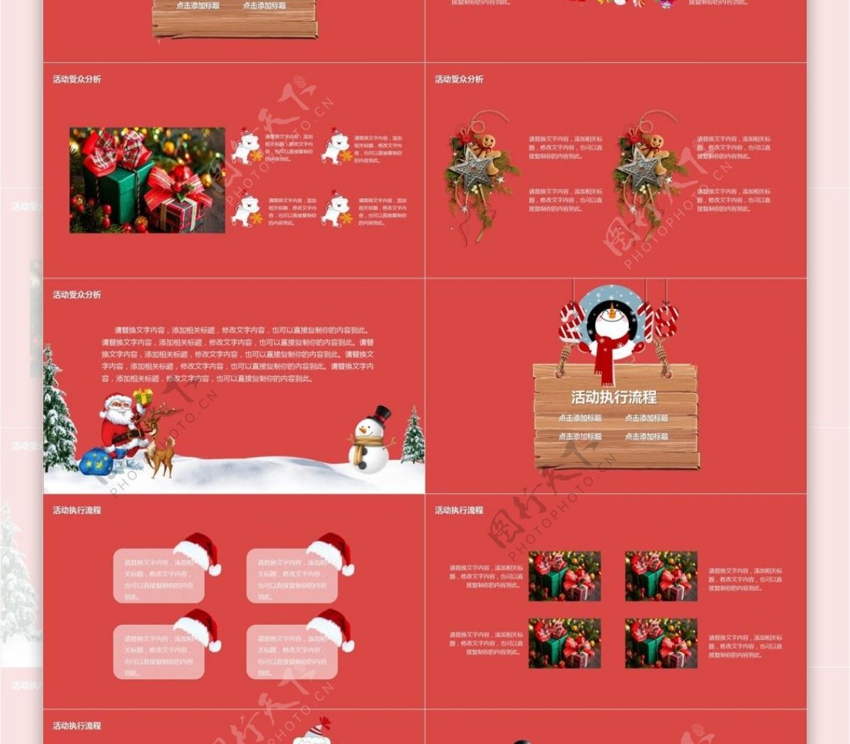 红色卡通风圣诞节活动计划总结PPT模板