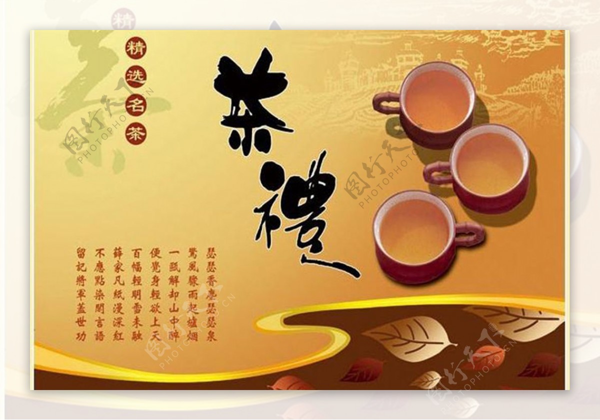 茶叶包装平面图