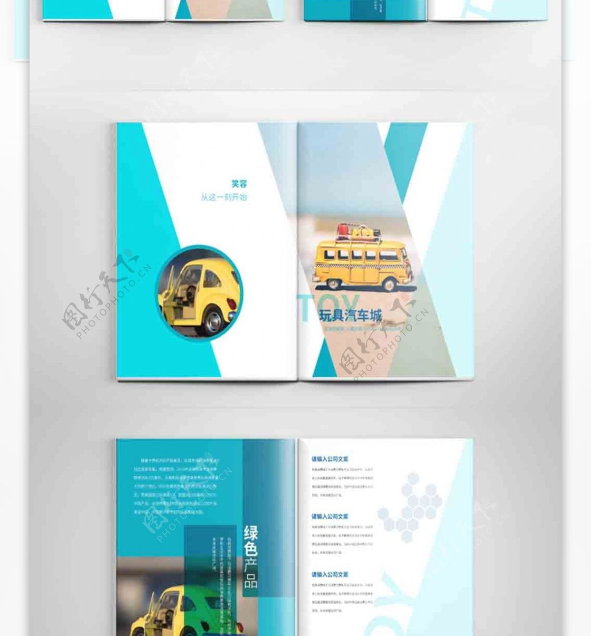 蓝色简约玩具城宣传画册设计PSD模板