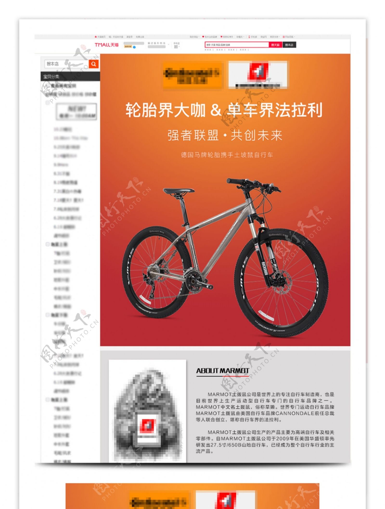 山地自行车详情页PSD模板