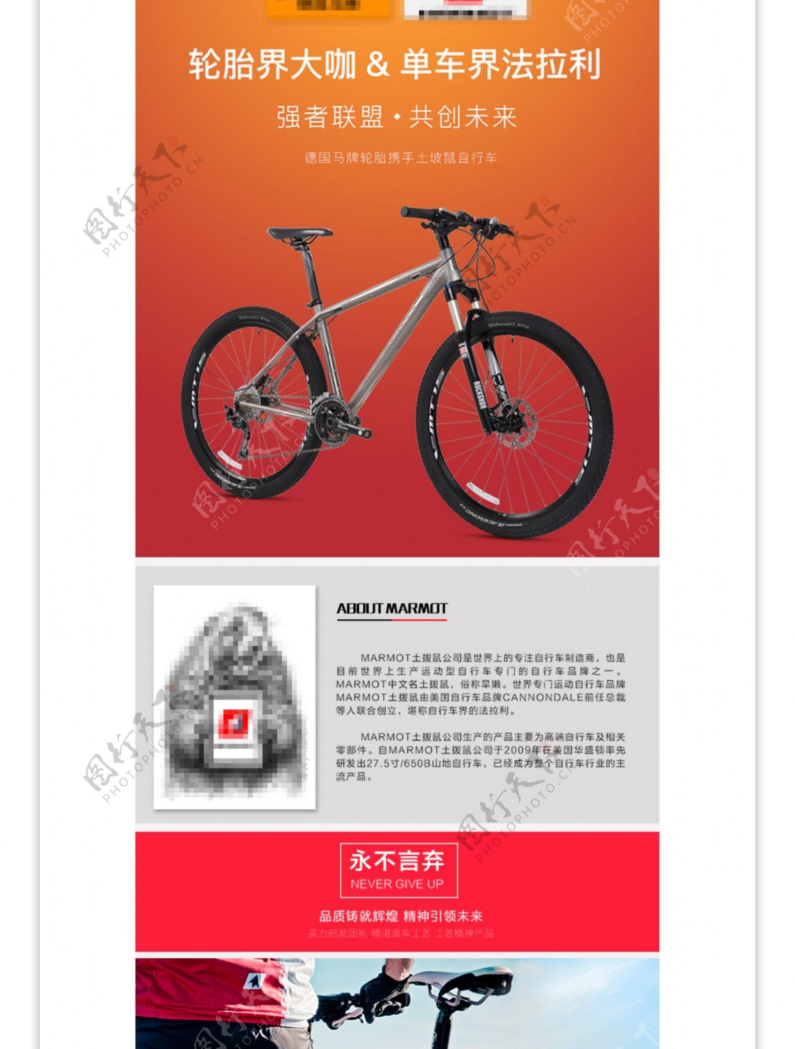 山地自行车详情页PSD模板