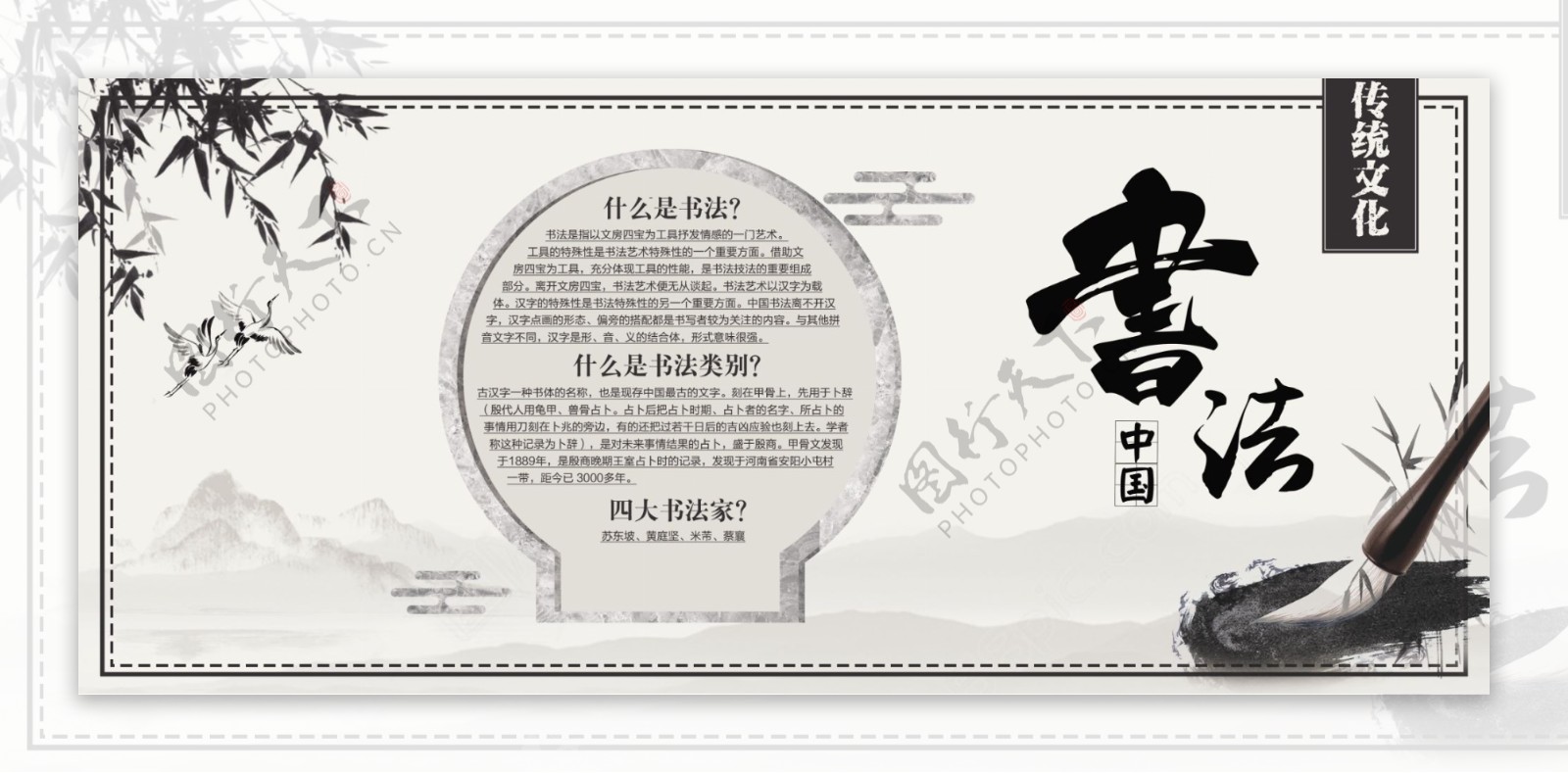 水墨中国书法小报展板