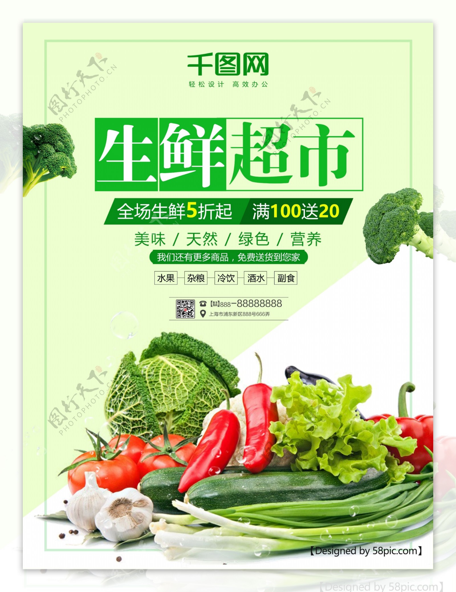 绿色生鲜超市宣传海报