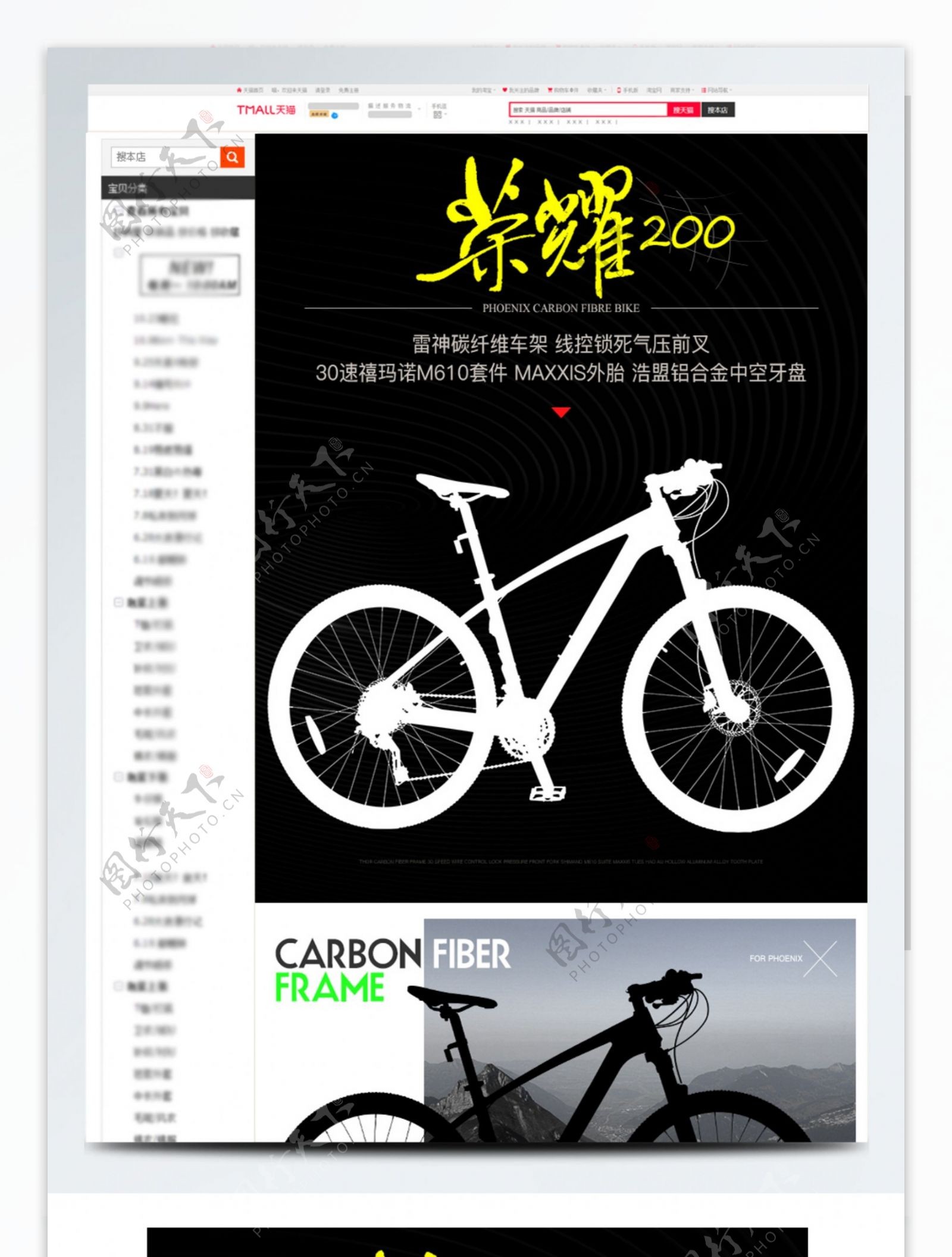 黑灰色碳纤维山地自行车详情页PSD模板