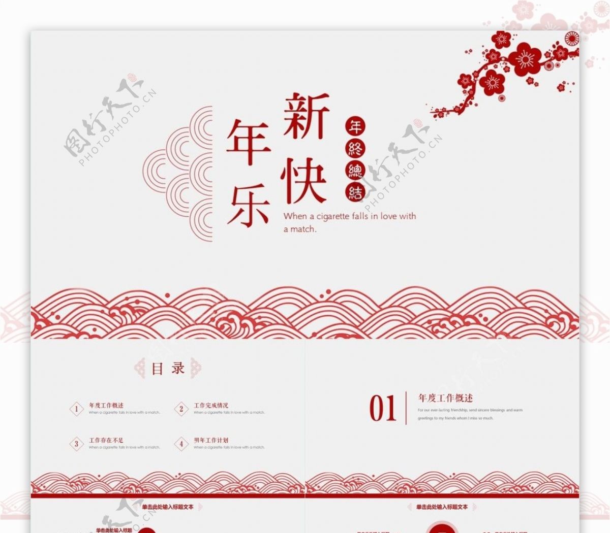 红色喜庆新年节日庆典通用PPT模板