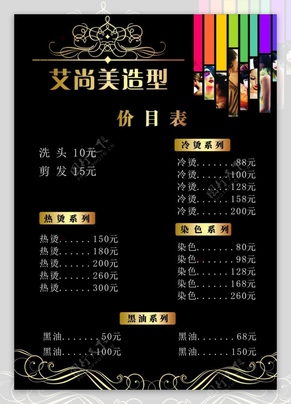 理发店价目表