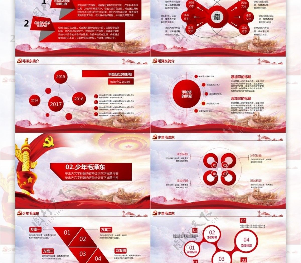 红色纪念毛泽东诞辰124周年PPT模板