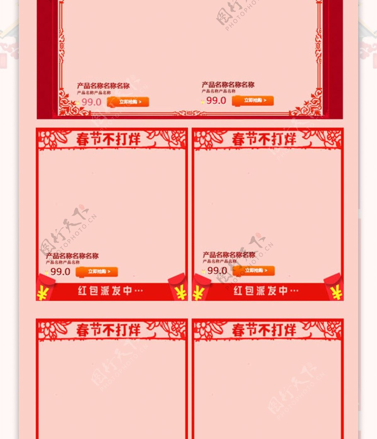 电商淘宝中国风剪纸系移动端首页模板