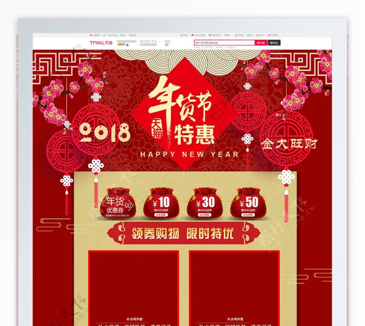 红色节日风年货节中国风淘宝电商首页模板