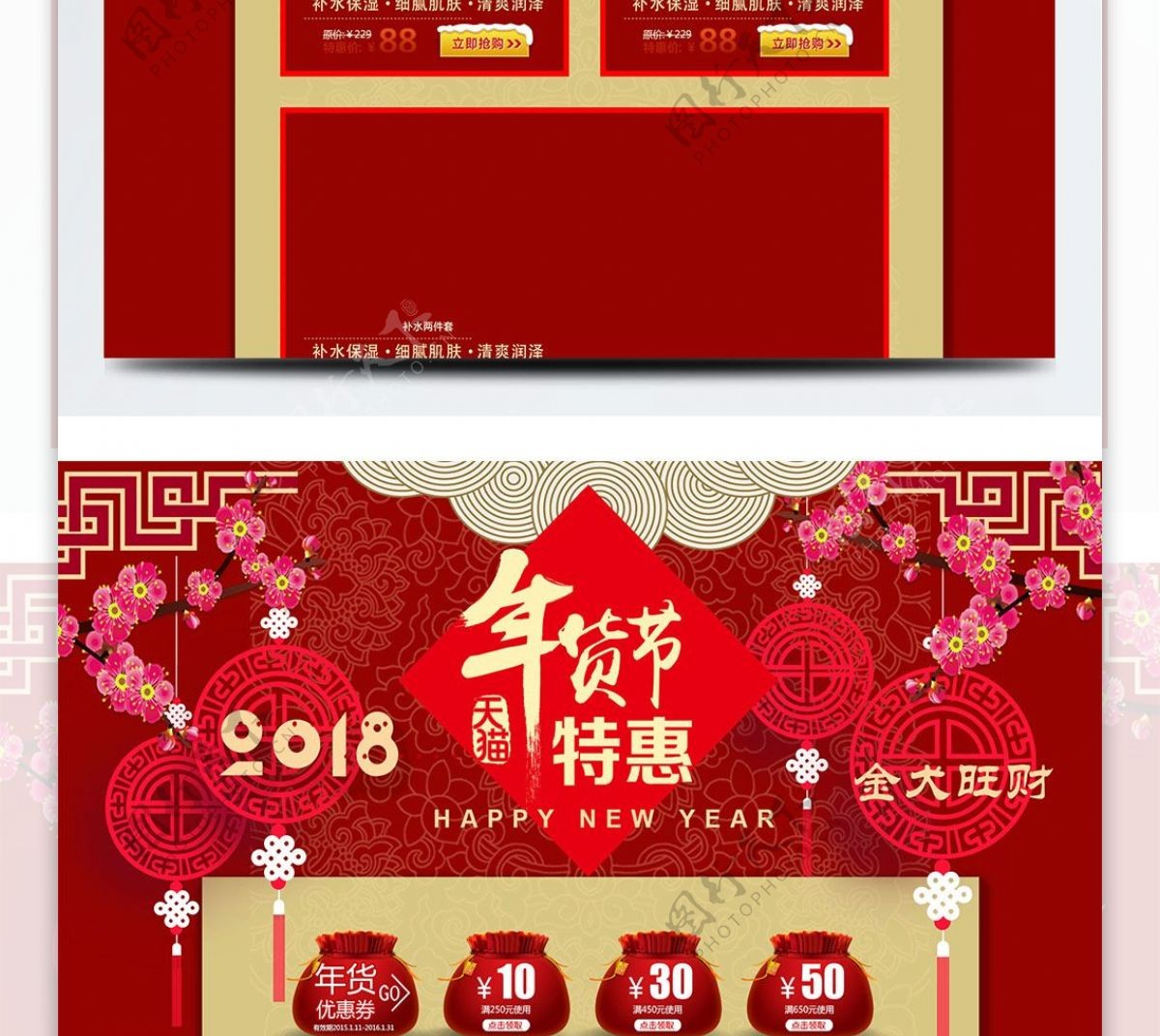 红色节日风年货节中国风淘宝电商首页模板