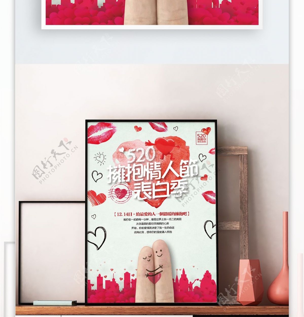 清新简约520拥抱情人节宣传海报展板