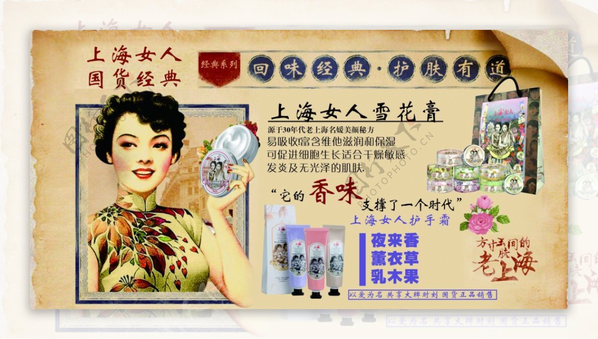 上海女人雪花膏海报