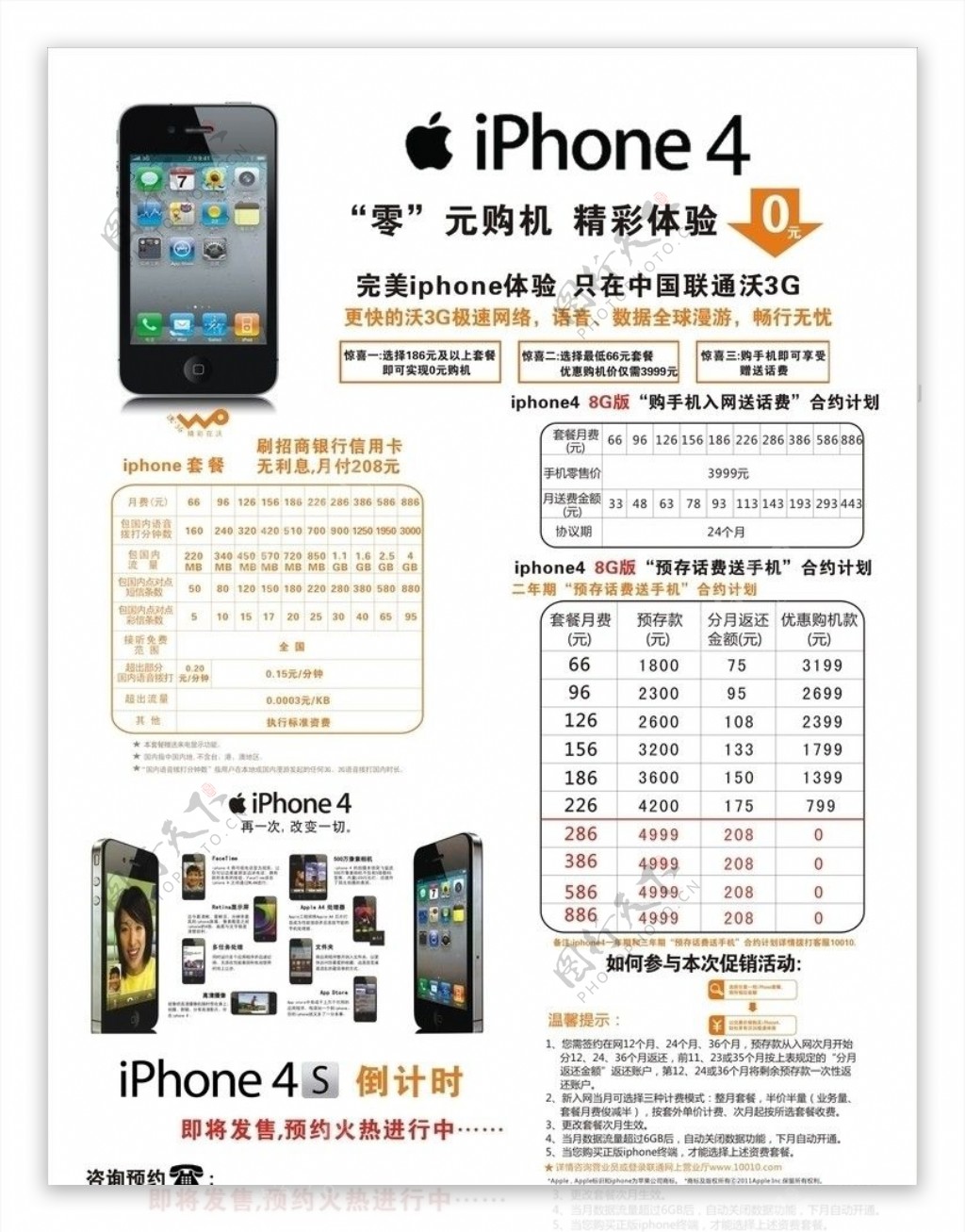 iphone4手机