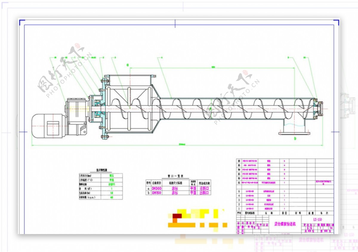 混合螺旋输送机CAD机械图纸