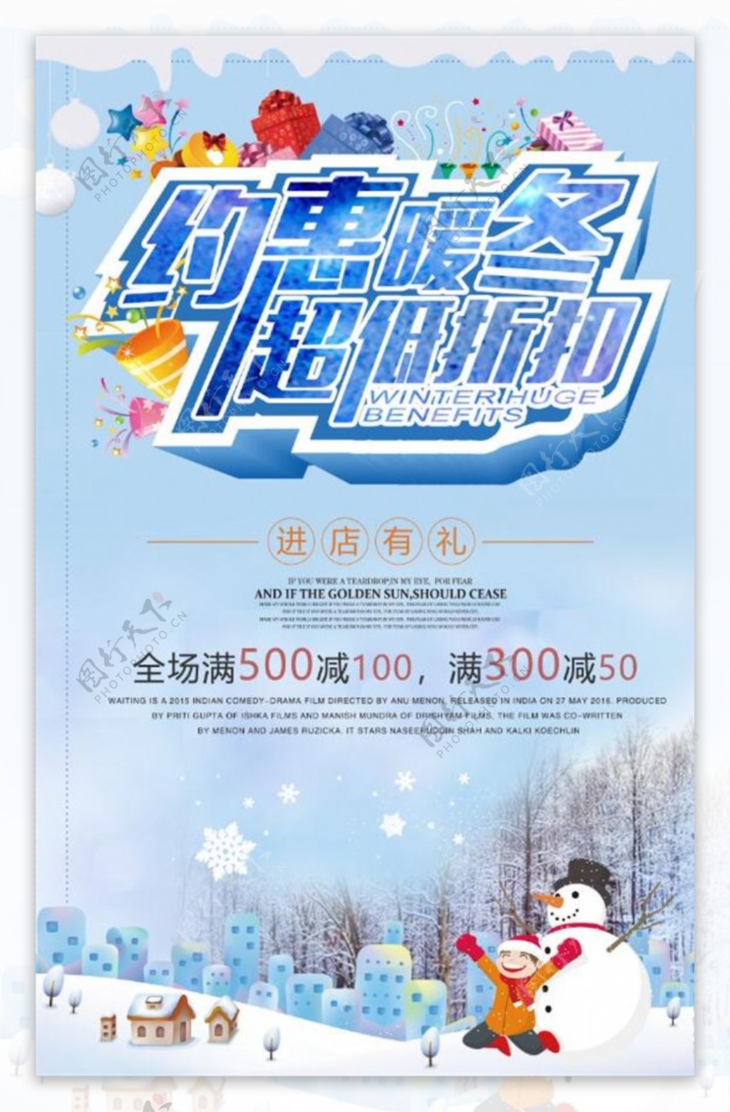 梦幻约惠暖冬促销海报