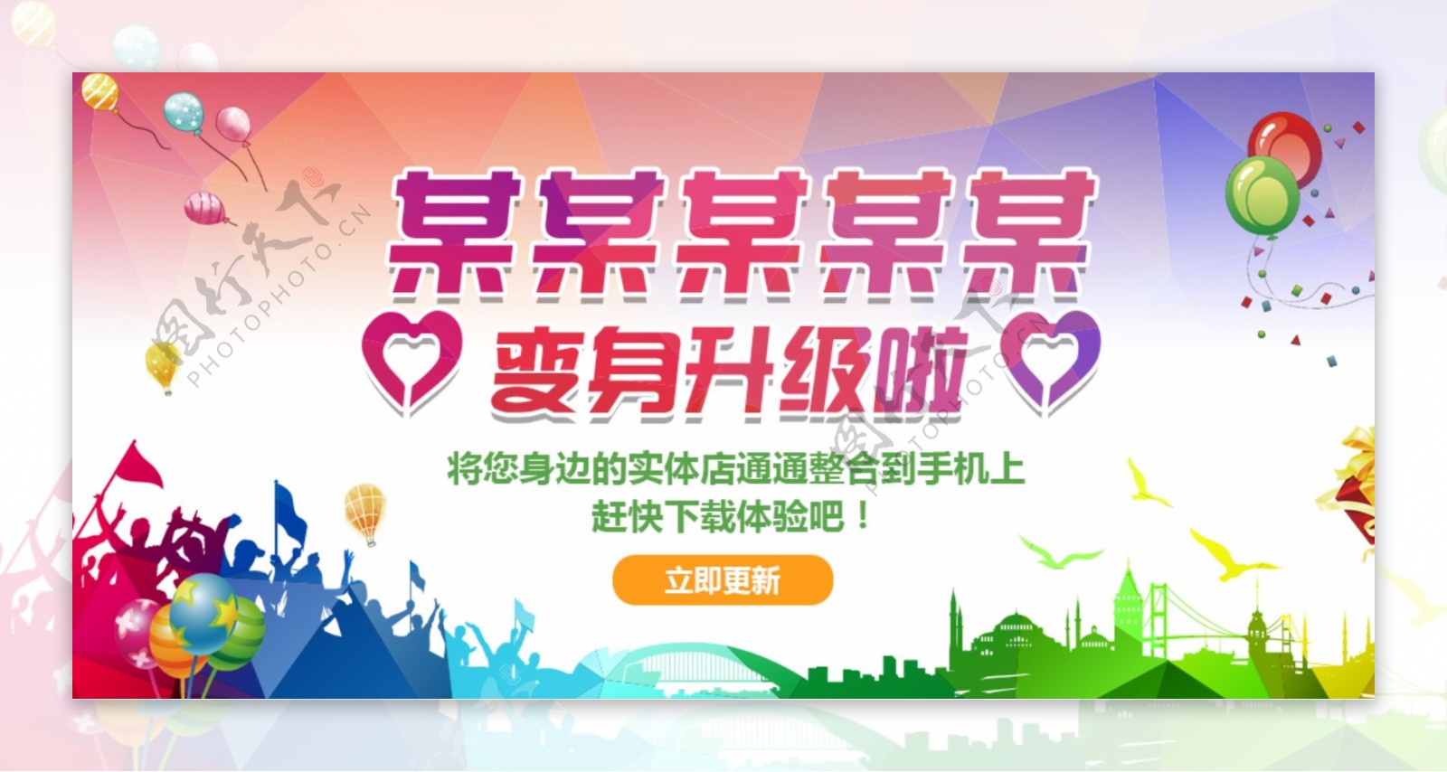 变身升级banner