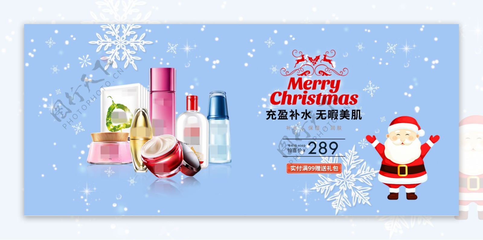 电商淘宝简约蓝色雪花圣诞节化妆品促销海报