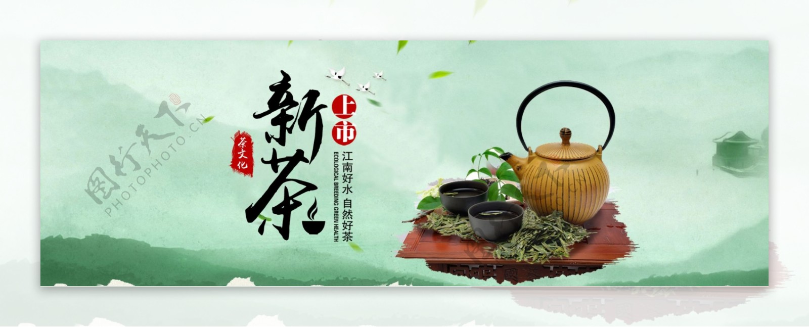 绿色小清新茶韵好茶淘宝电商茶叶海报