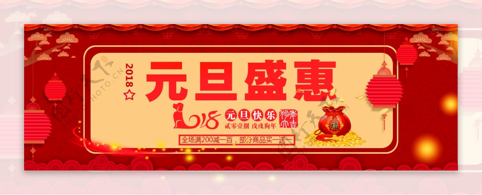 淘宝天猫元旦节狂欢节日海报banner