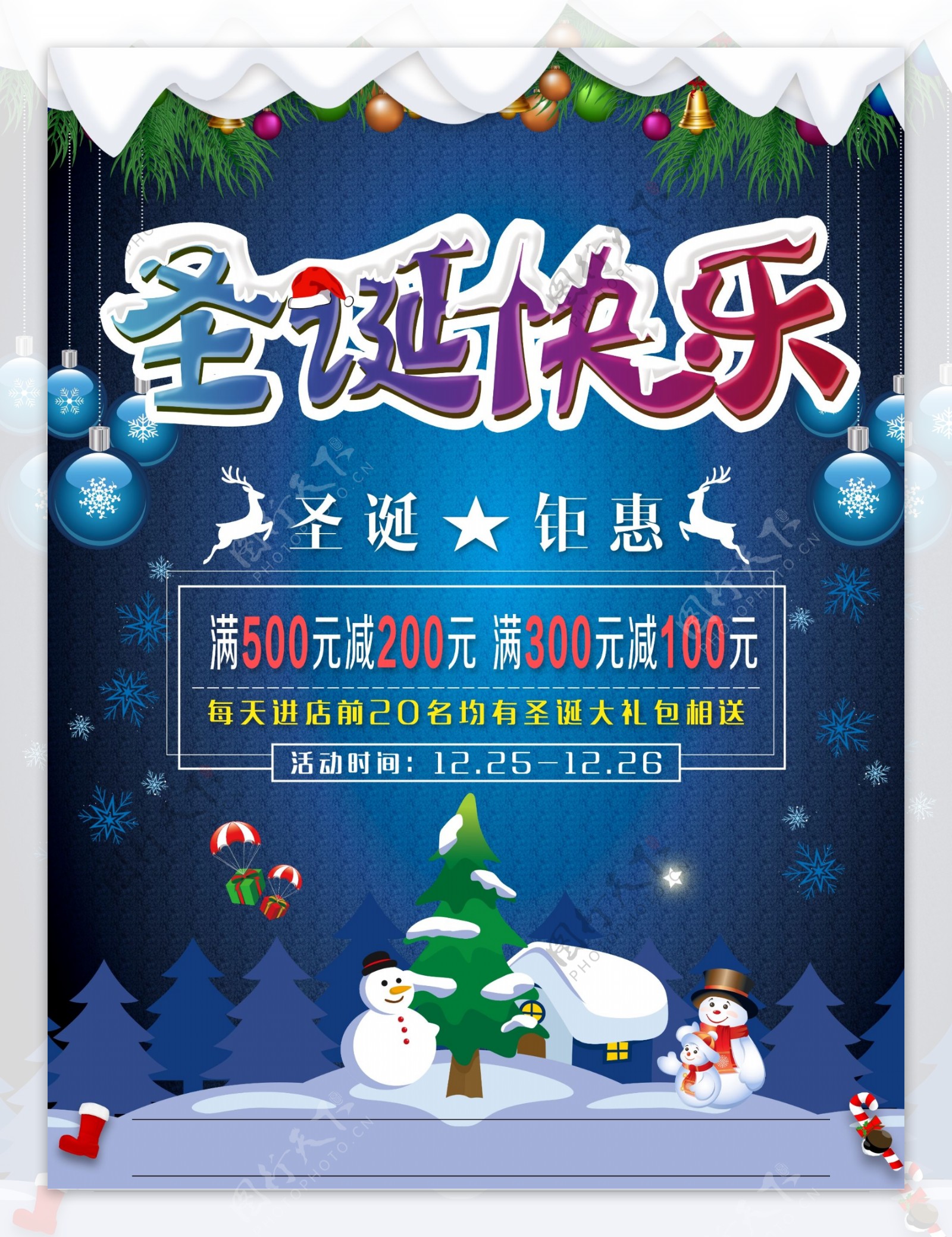 蓝色渐变背景圣诞节促销宣传海报