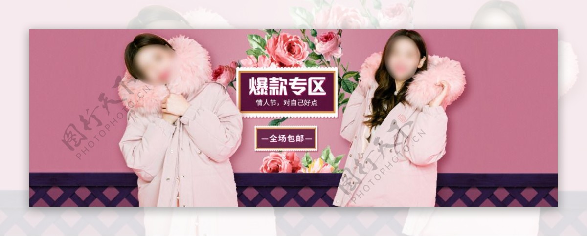 爆款专区女装促销活动banner