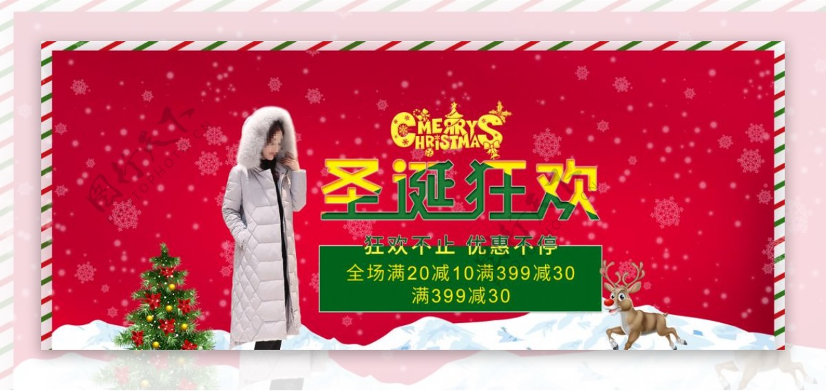 京东电商圣诞狂欢淘宝海报