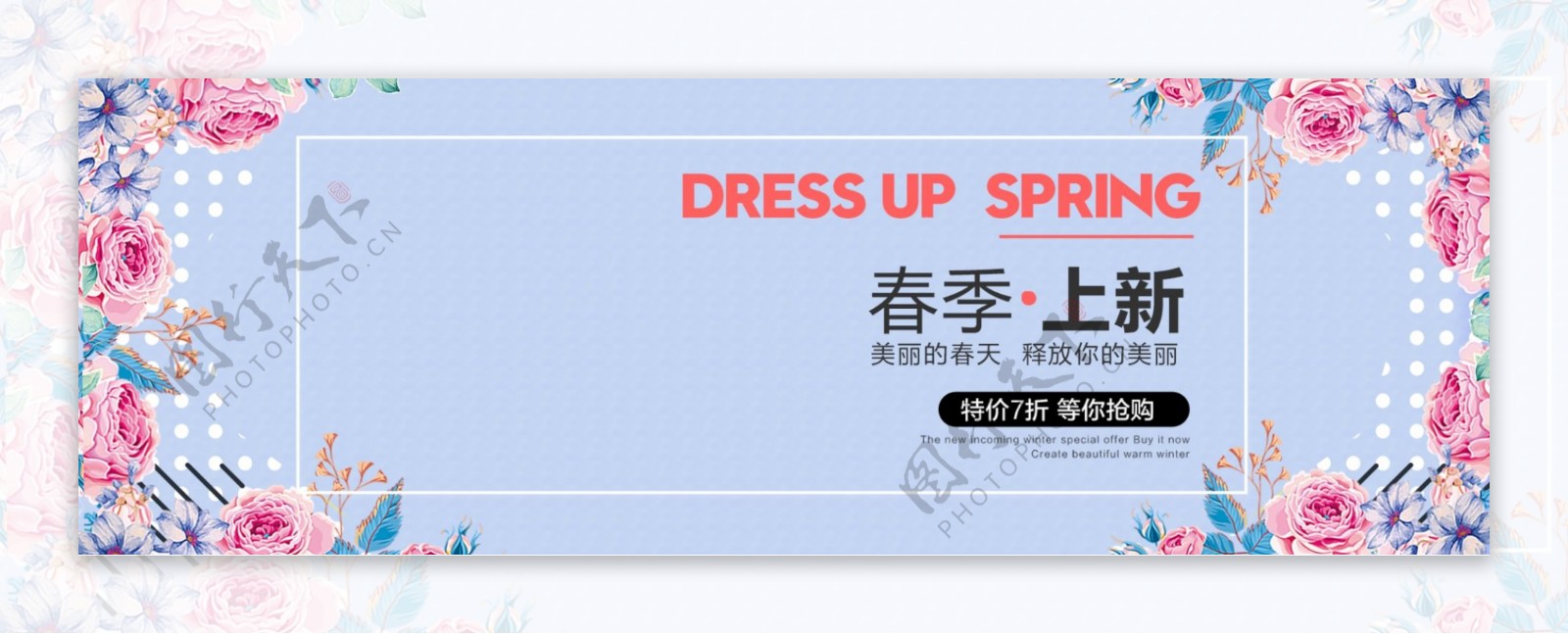 小清新淘宝春季服饰上新海报banner