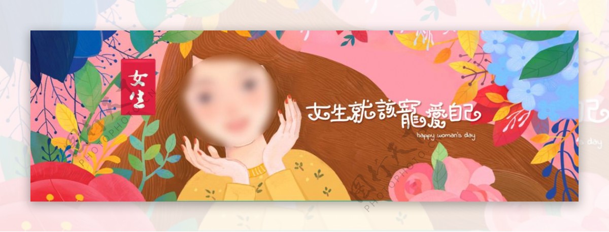38女生节促销活动banner