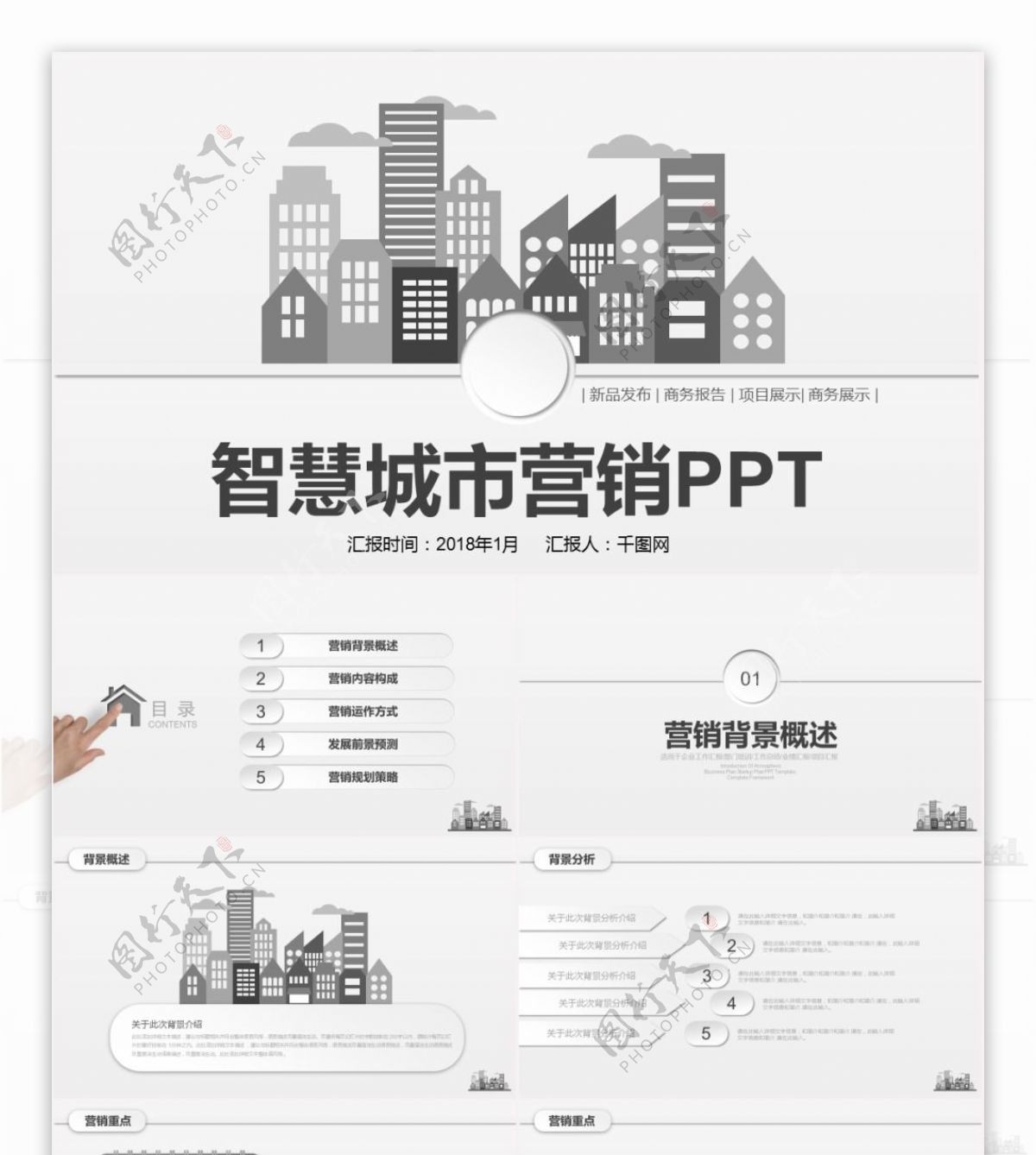 简约智慧城市营销PPT模板