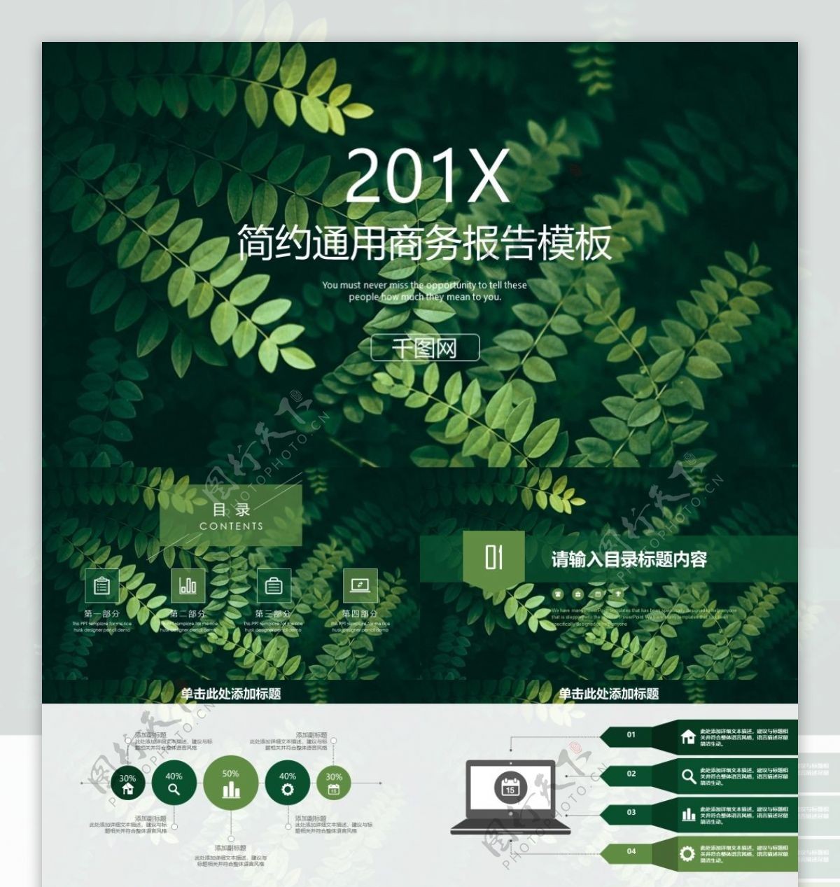 绿色小清新简约韩范风商务通用PPT模板