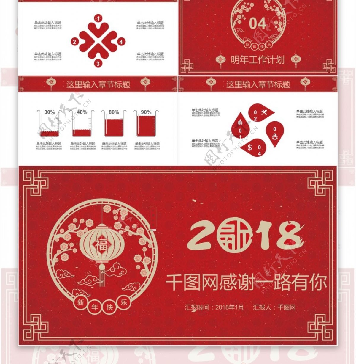 红色剪纸中国古年终总结PPT模板