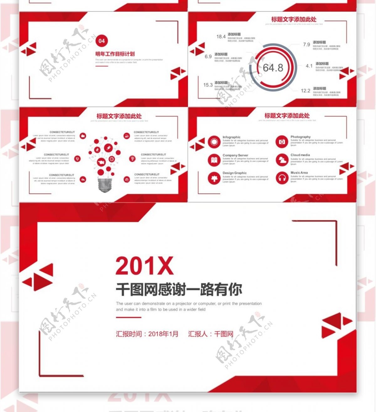 红色低多边形工作汇报总结企业商务PPT模板