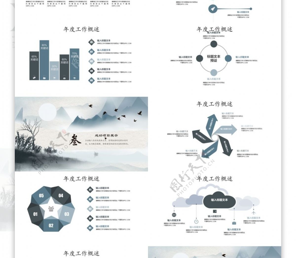 中国风商务工作总结年终计划汇报总结PPT模板