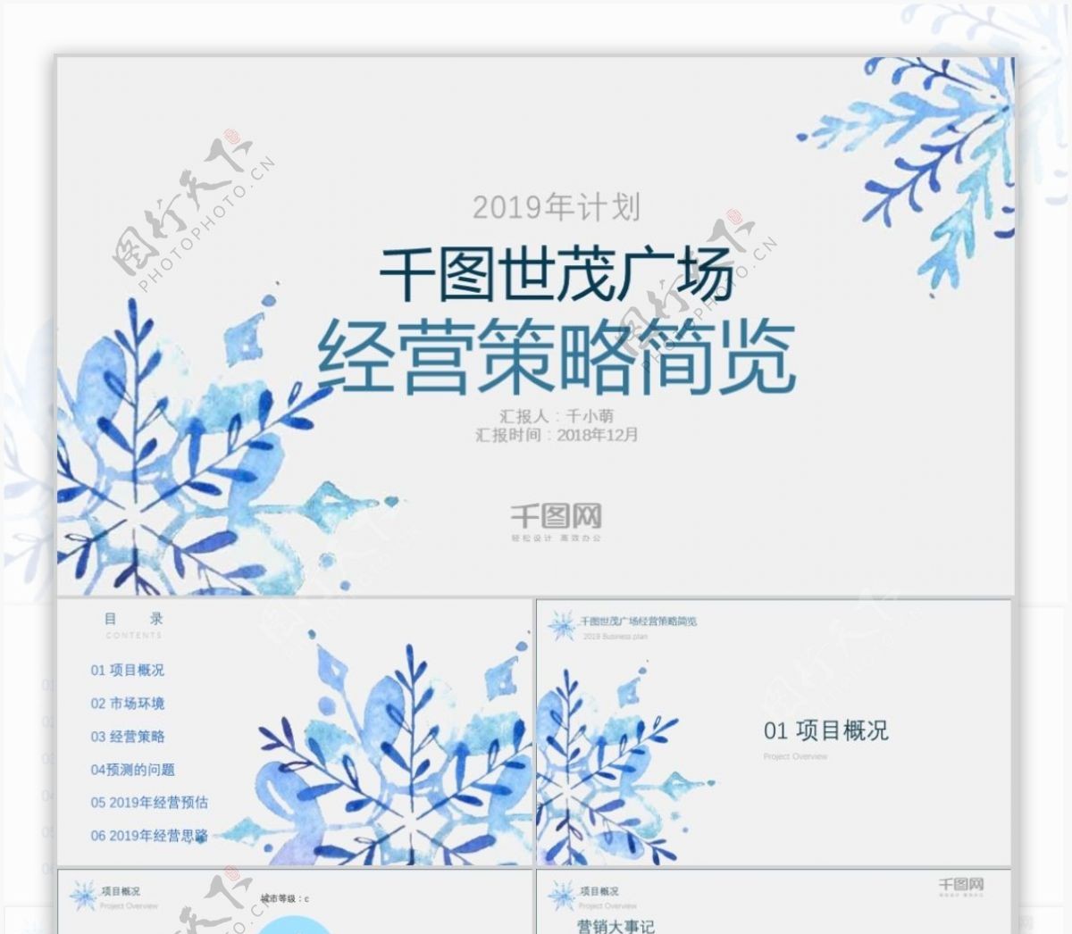 雪花清新商业地产世茂广场经营策略简览