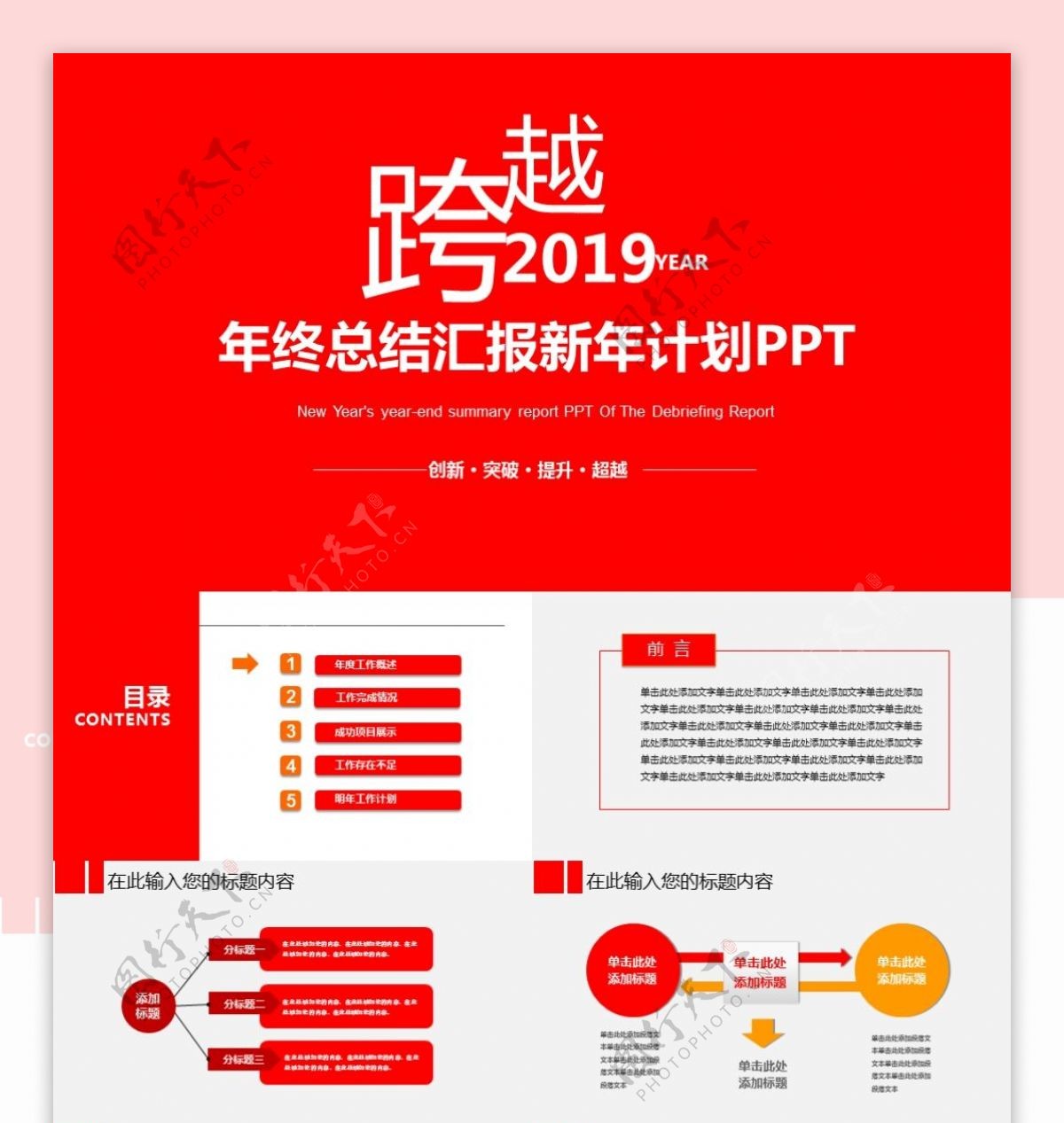 红色纯色简洁企业商务工作汇报PPT模板